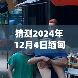 张狂妄行 第4页