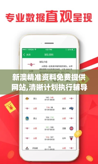 新澳精准资料免费提供网站,清晰计划执行辅导_WearOS5.556