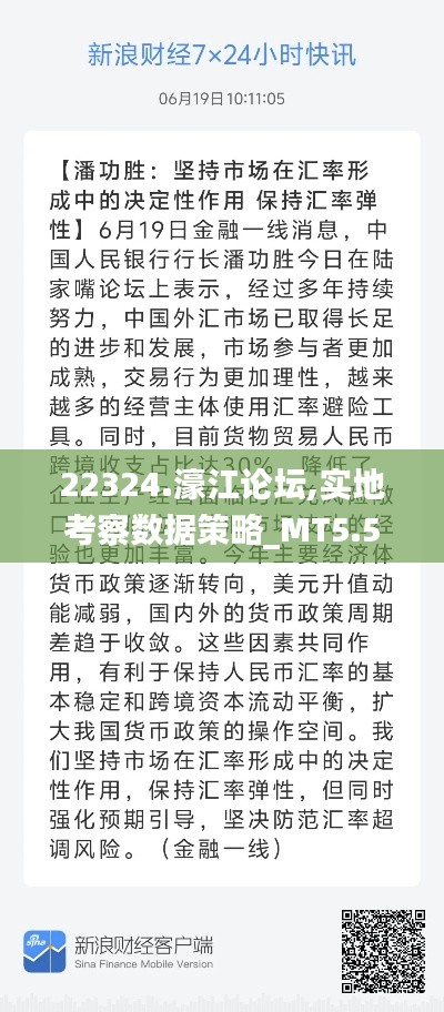 22324.濠江论坛,实地考察数据策略_MT5.565