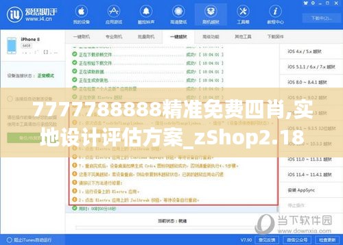 7777788888精准免费四肖,实地设计评估方案_zShop2.185