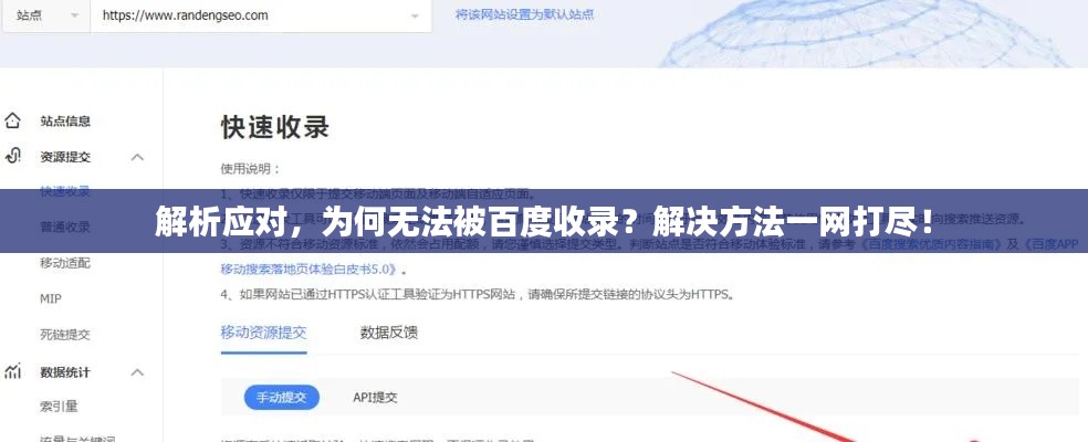 解析应对，为何无法被百度收录？解决方法一网打尽！